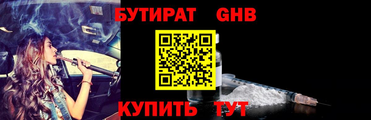 Бутират  Бутират BDO  Вход с VPN  Осинники 