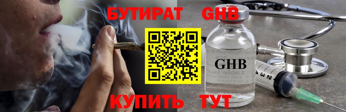 Бутират буратино Осинники
