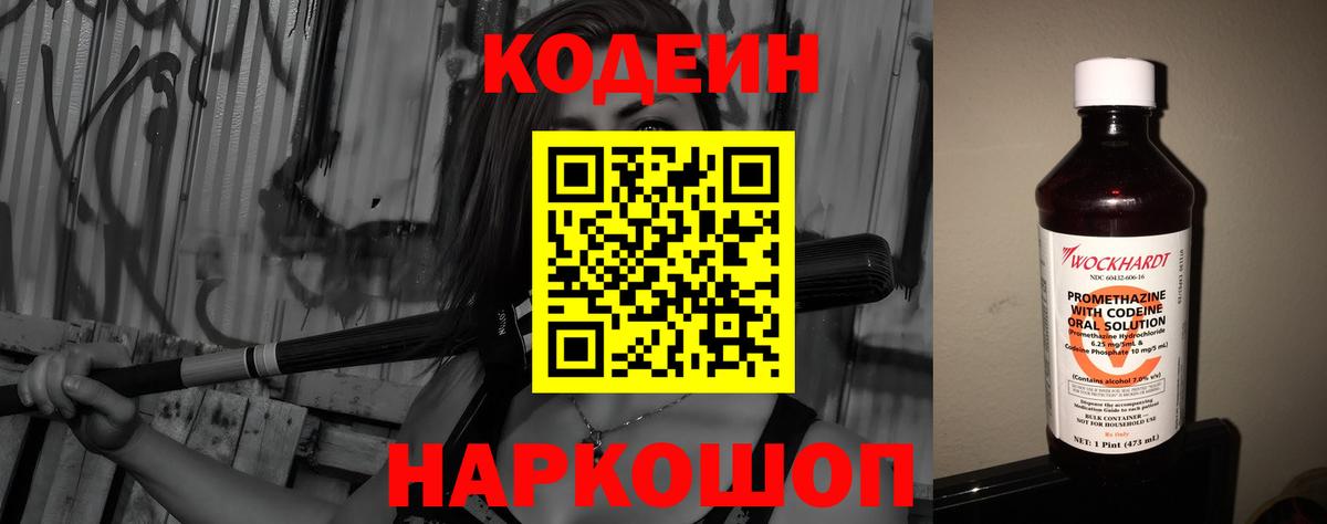 Осинники  как найти закладки  Вход с VPN  Кодеиновый сироп Lean Purple Drank 