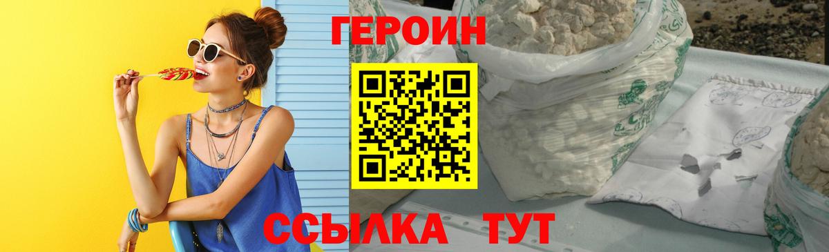 ГЕРОИН герыч Осинники