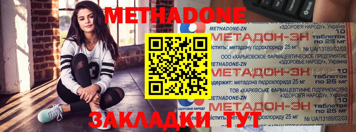 Осинники  МЕТАДОН methadone  Вход с VPN 