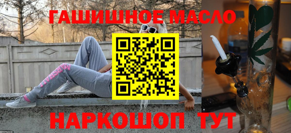 ТГК жижа  Вход с VPN  ТГК гашишное масло  Осинники 
